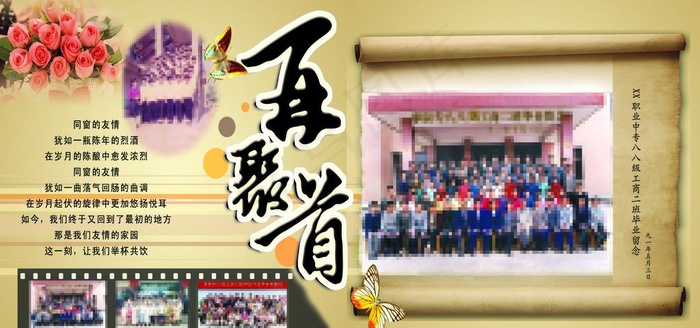 同学聚会图片