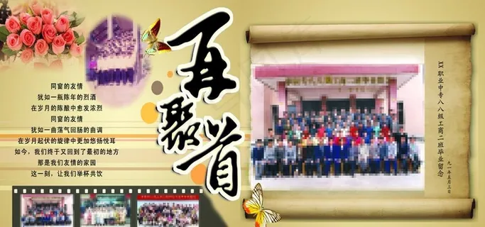同学聚会图片 同学聚会图片