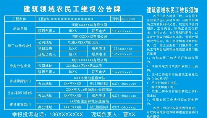 建筑领域农民工维权公告牌图片cdr矢量模版下载