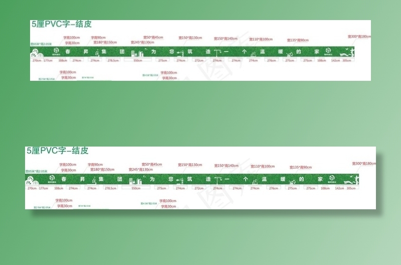 草皮 PVC字 草皮围档图片cdr矢量模版下载