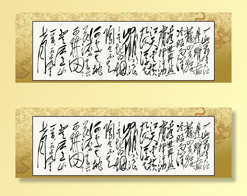 毛主席诗词 七律 登庐山图片