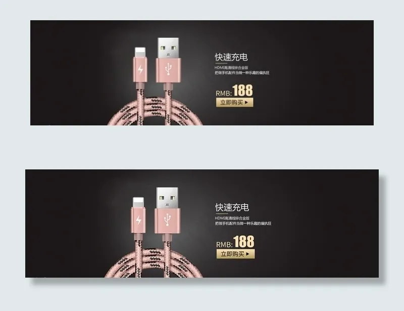 数据线图片(1920X647(DPI:72))psd模版下载
