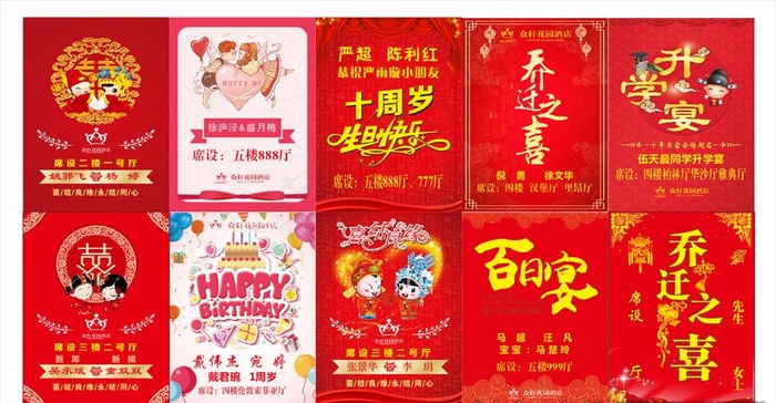 喜牌 水牌 乔迁图片