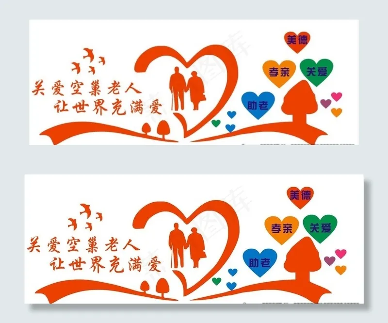 关爱老人图片cdr矢量模版下载