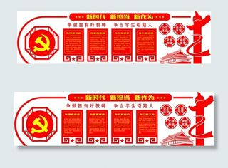 党建立体文化墙图片