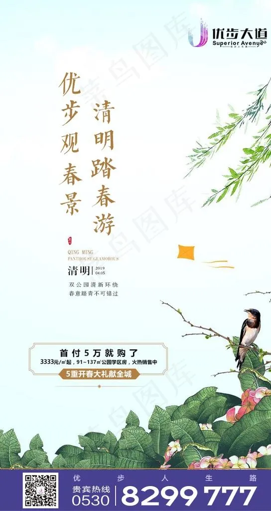 优步大道清明节微信图片(658X1170(DPI:72))psd模版下载