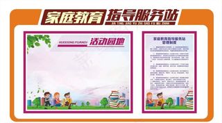 家庭教育指导服务站图片