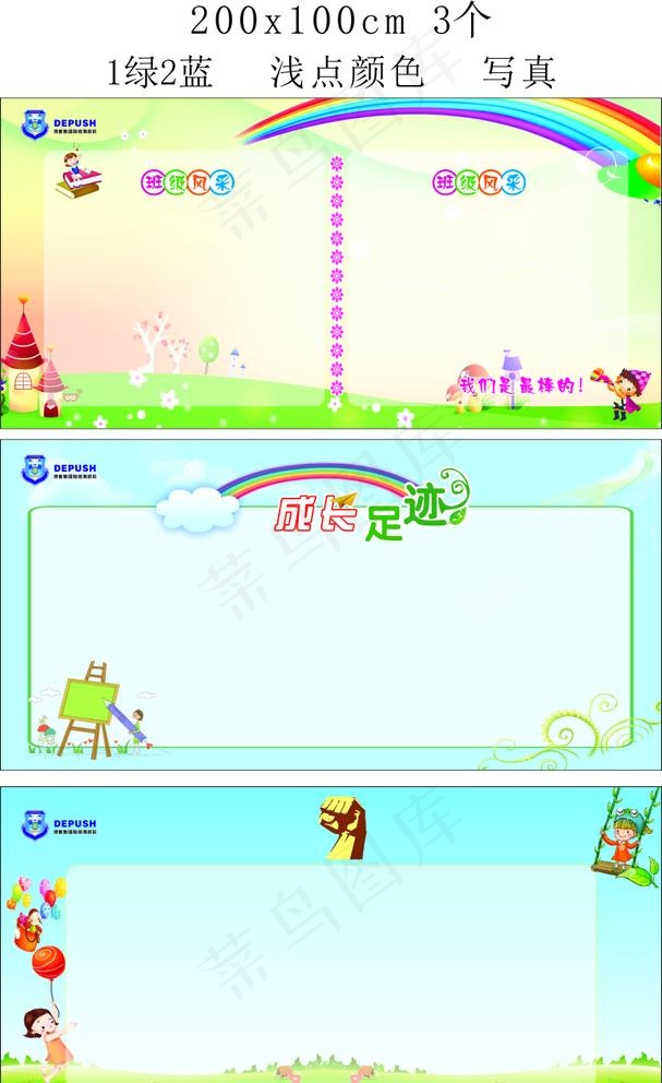 班级风采成长足迹图片cdr矢量模版下载