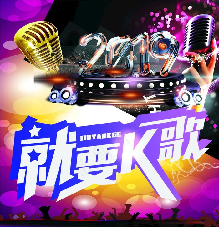全民K歌图片(210X297)cdr矢量模版下载