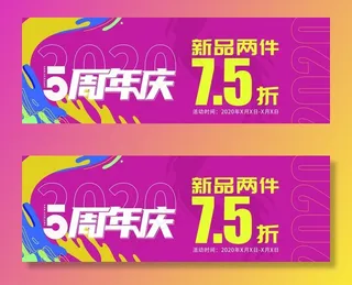 5周年庆7.5折图片