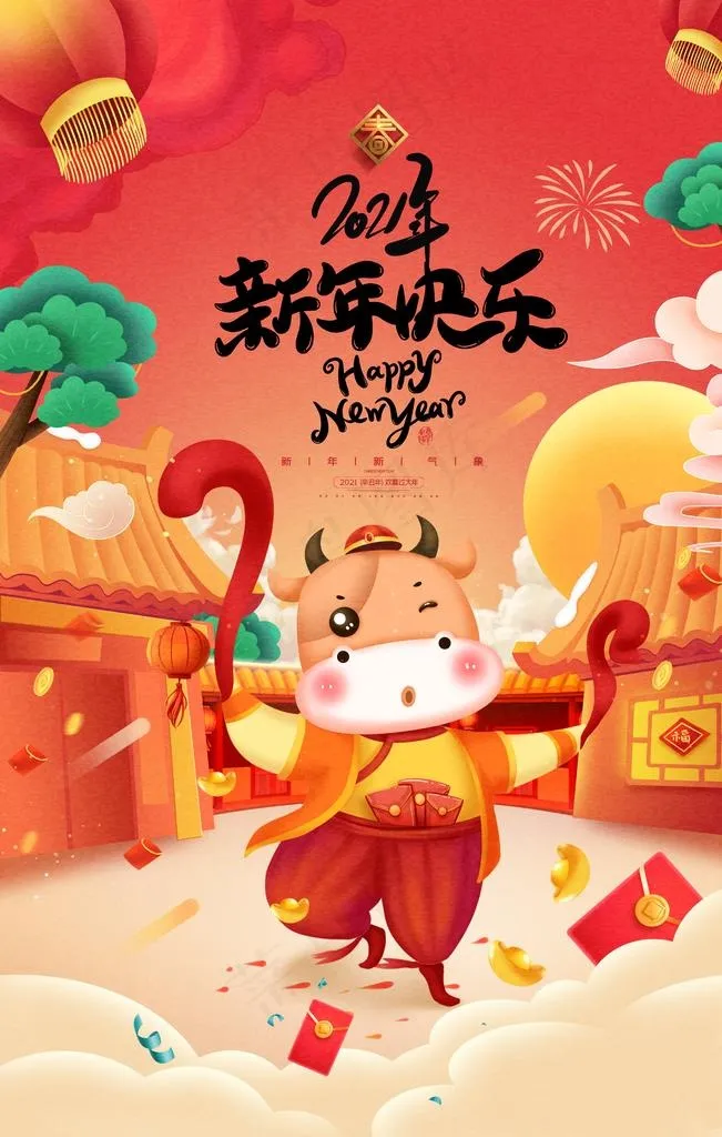 新年海报图片(3543X5315(DPI:300))psd模版下载