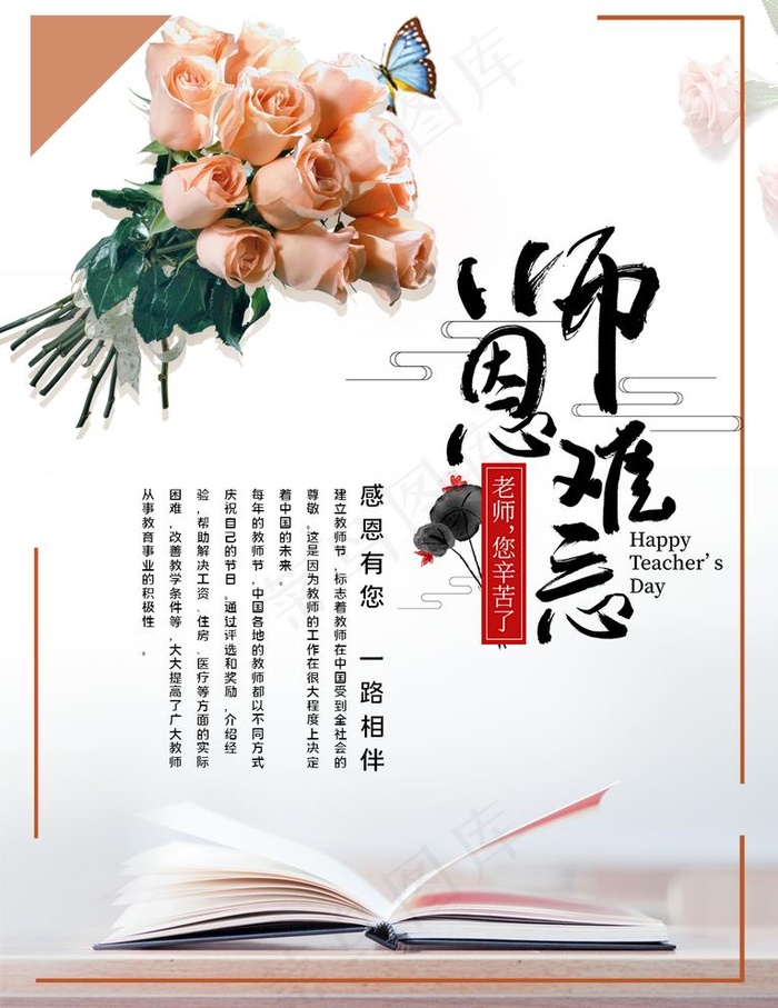 教师节图片psd模版下载