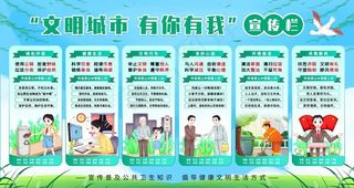 文明健康专栏22图片