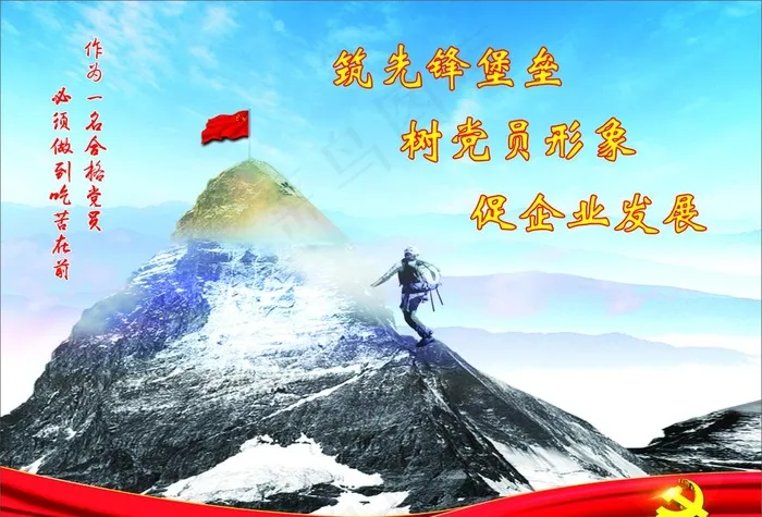 非公党建图片cdr矢量模版下载