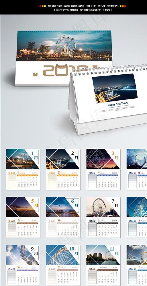 2018狗年台历设计图片