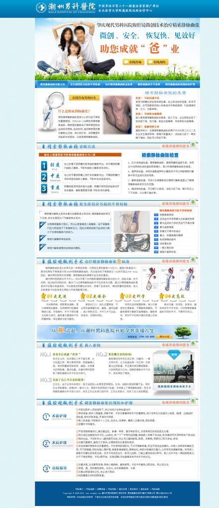 精索静脉曲张专题banner图片