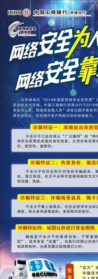 网络安全宣传展架图片(800X1800)cdr矢量模版下载