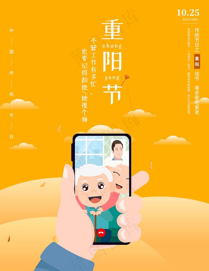 重阳节图片(7087X9449(DPI:300))psd模版下载