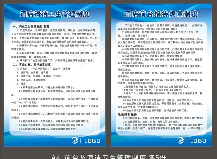 酒店制度牌图片cdr矢量模版下载