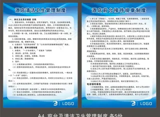 酒店制度牌图片