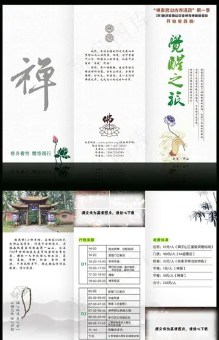 古寺禅游宣传折页图片