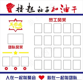 企业文化墙 撸起袖子加油干图片