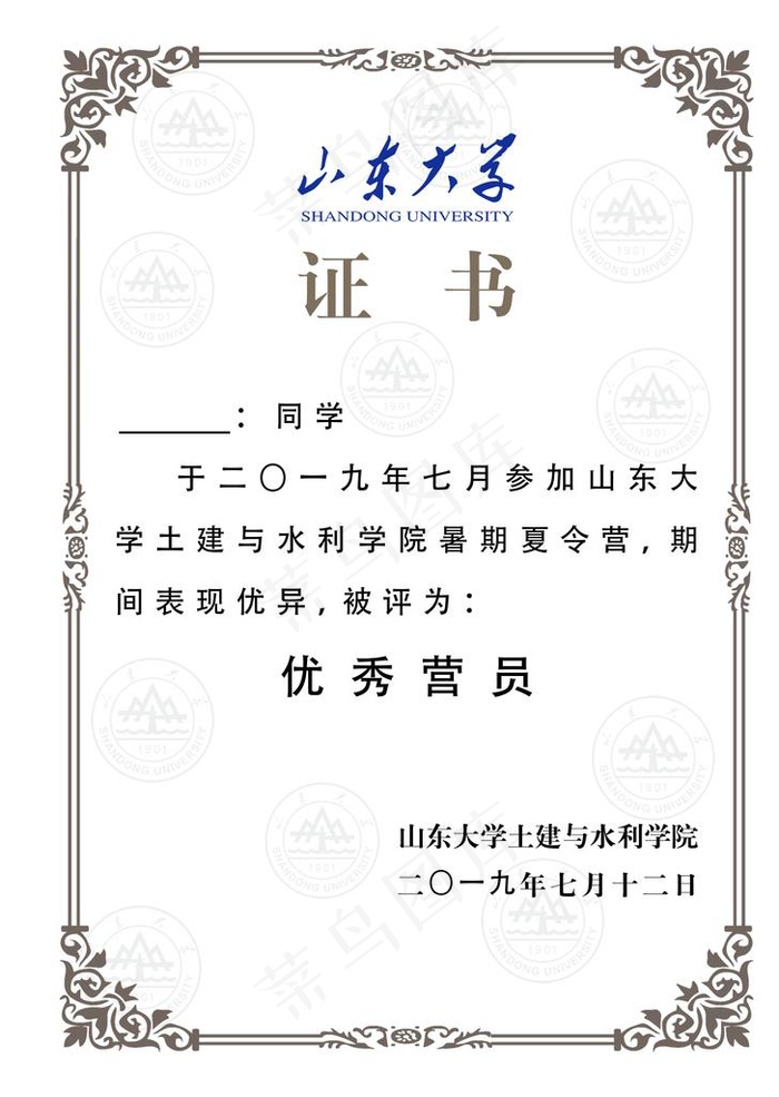 荣誉证书图片(2552X3437(DPI:300))psd模版下载