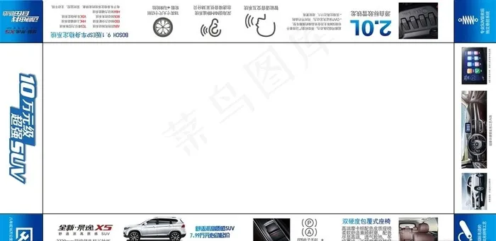 全新景逸X5地贴图片(13701X7087(DPI:60))psd模版下载