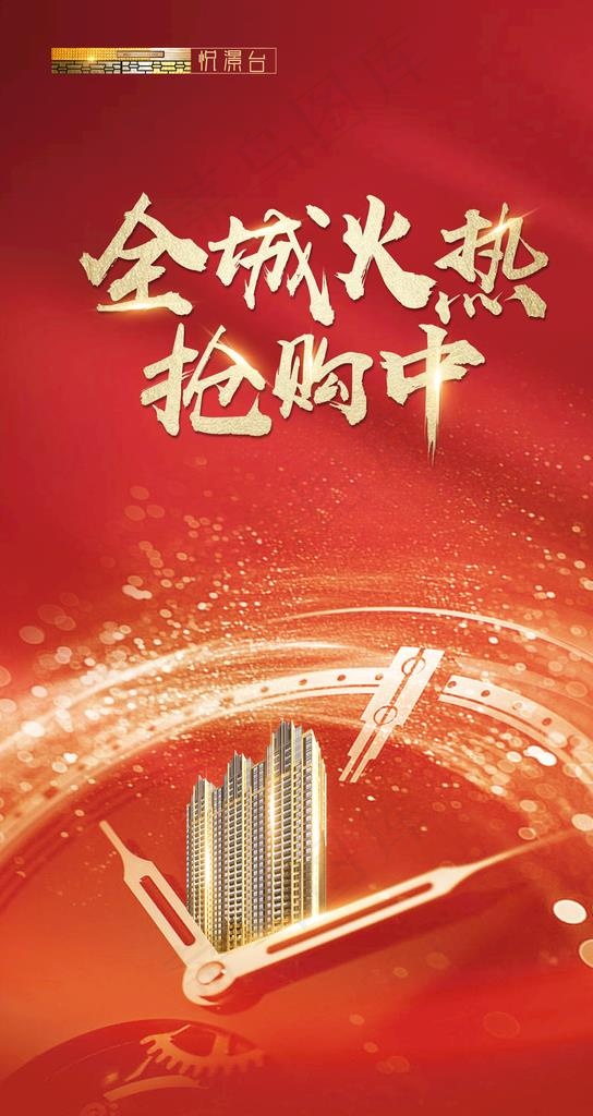 地产红金热销海报图片