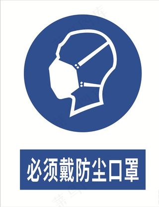 必须戴防尘口罩图片