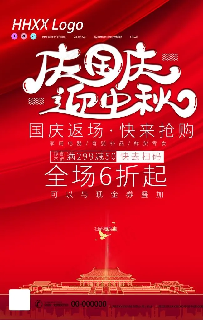 中秋国庆图片(3543X5315(DPI:300))psd模版下载