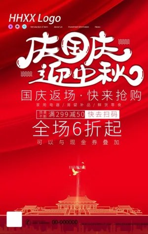 中秋国庆图片
