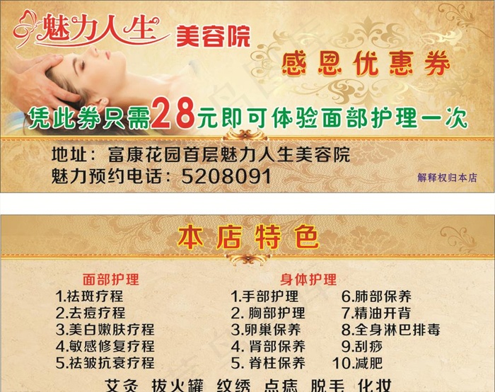 美容优惠券图片