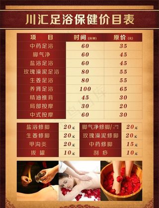 足浴价目表图片