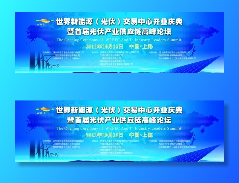 高峰论坛图片(5098X1654(DPI:350))psd模版下载