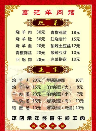 菜单 羊肉馆图片