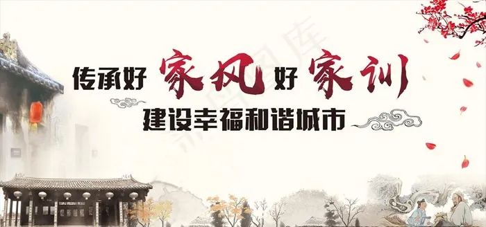 传承好家风 好家训图片(9449X4724(DPI:40))psd模版下载