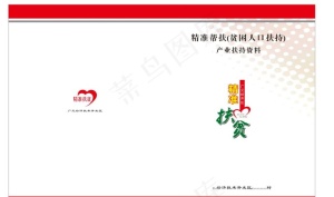 扶贫宣传手册封面图片
