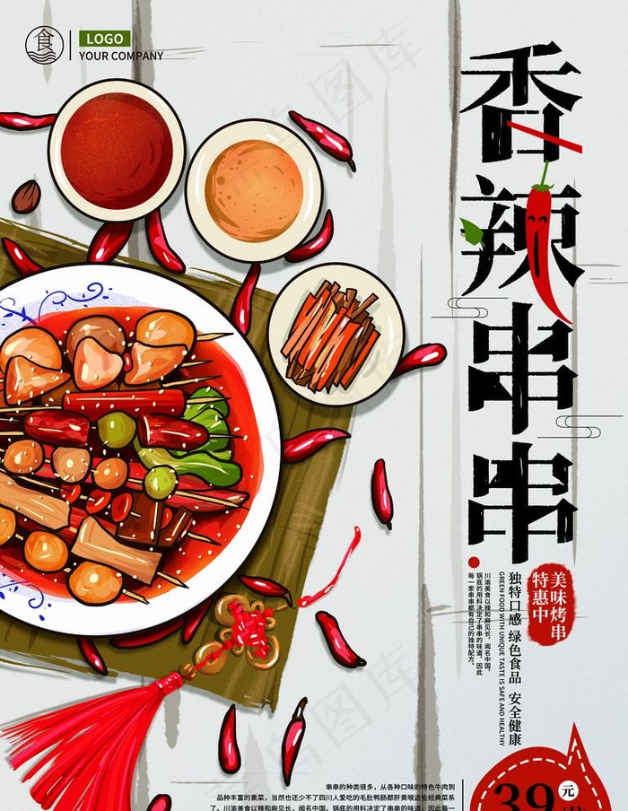 香辣串串图片(4724X6299(DPI:200))psd模版下载