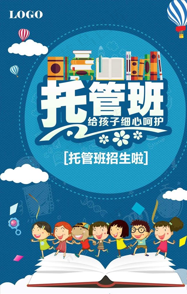 托管中心宣传海报图片