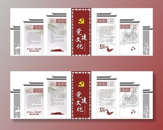 党建文化墙图片