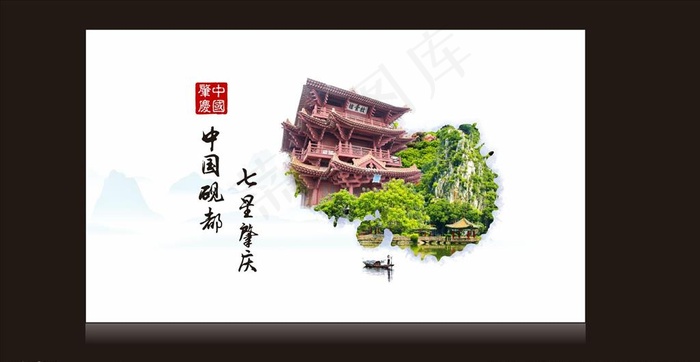 肇庆砚都图片cdr矢量模版下载