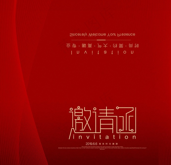 邀请函图片(2598X2598(DPI:300))psd模版下载