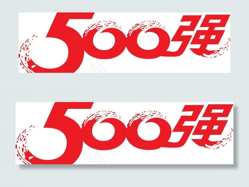 500强图片ai矢量模版下载