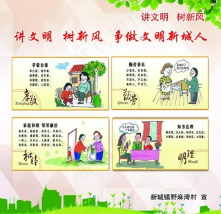 讲文明树新风图片