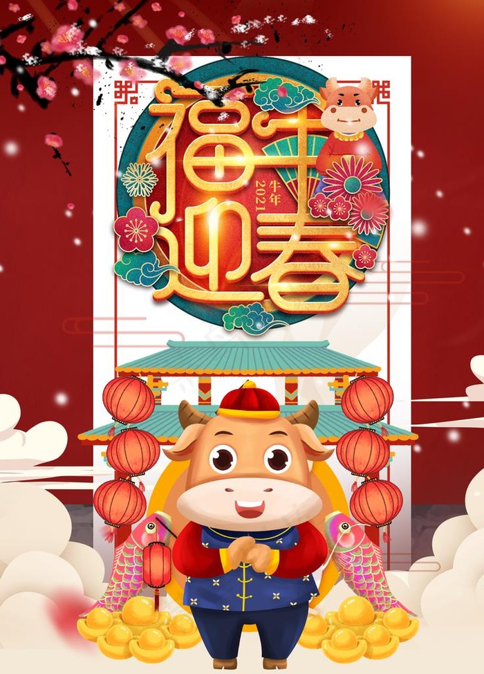 牛年图片(3543X4724(DPI:150))psd模版下载