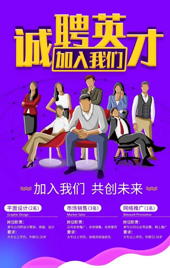 诚聘英才图片psd模版下载