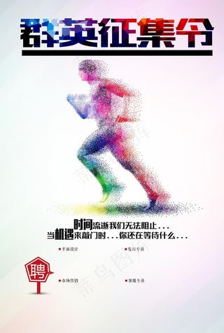 招聘 招聘海报图片