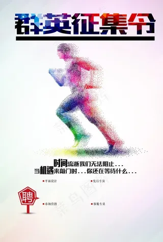 招聘 招聘海报图片