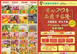 超市DM图片
